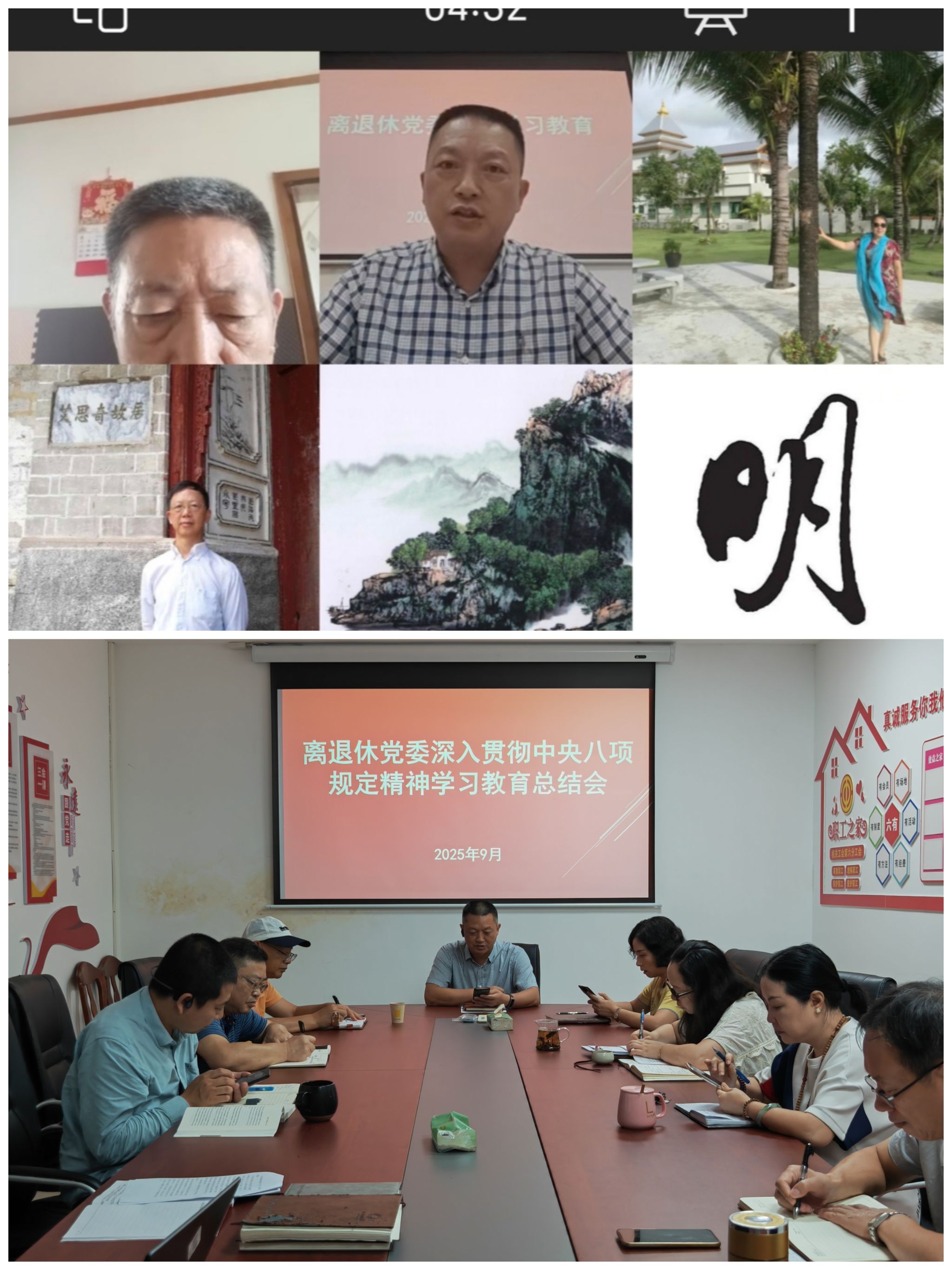 离退休党委召开深入贯彻中央八项规定精神学习教育总结会（扩大）